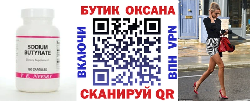 БУТИРАТ буратино  Темрюк 