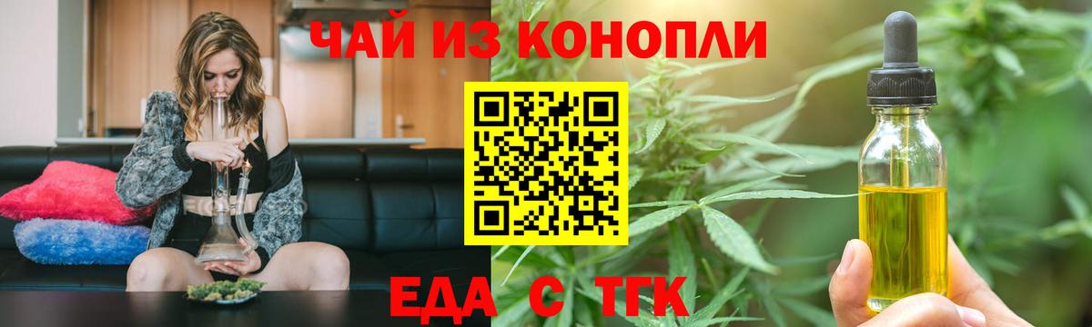 Темрюк  Еда ТГК марихуана  Вход с VPN 