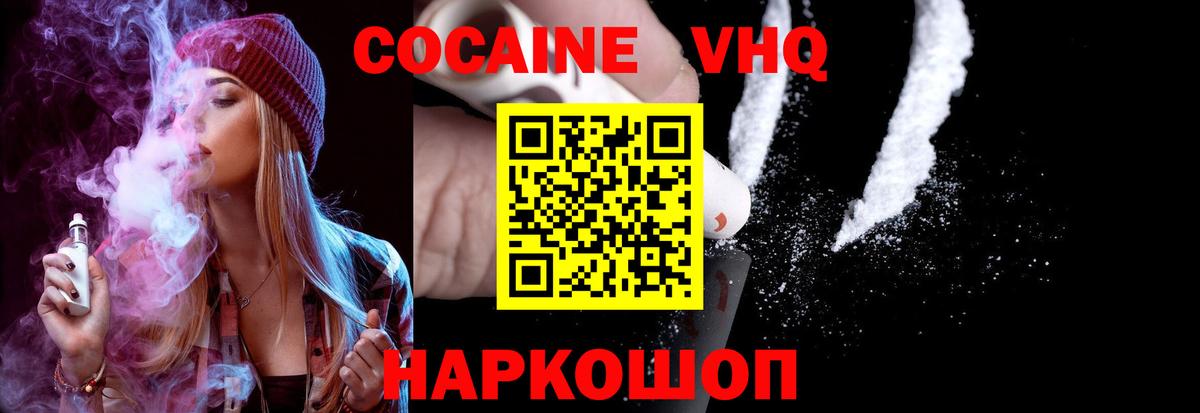 Кокаин 97% Темрюк