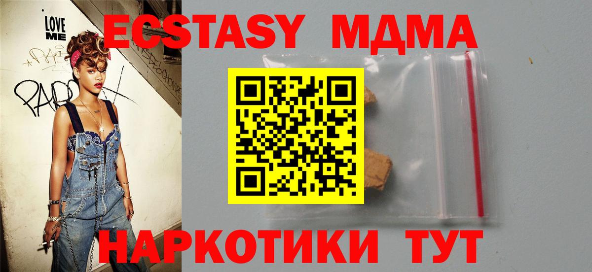Темрюк  МДМА кристаллы  MDMA  МДМА VHQ  Вход с VPN 