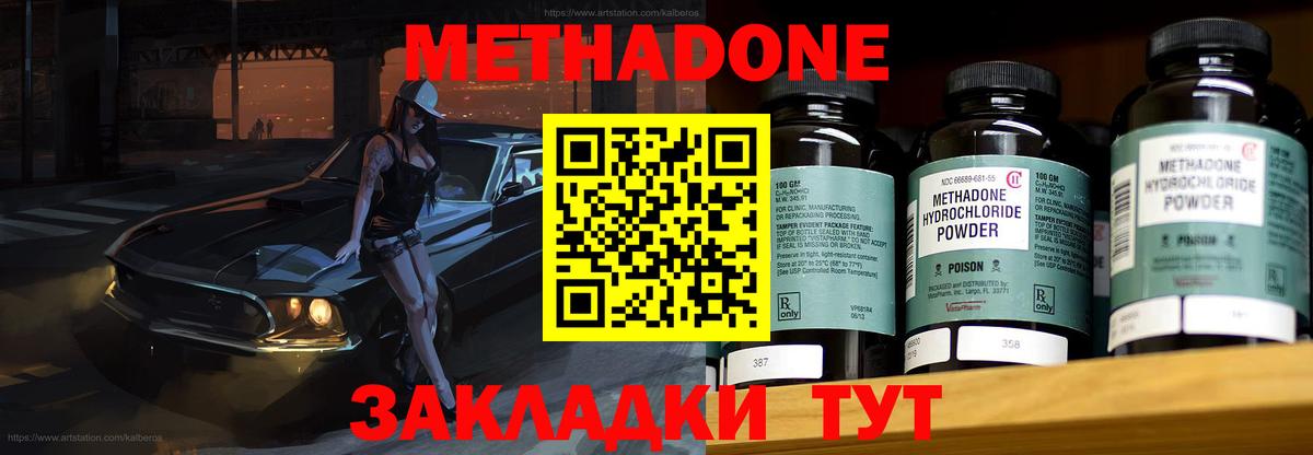 Темрюк  МЕТАДОН кристалл  МЕТАДОН мёд  Вход с VPN 